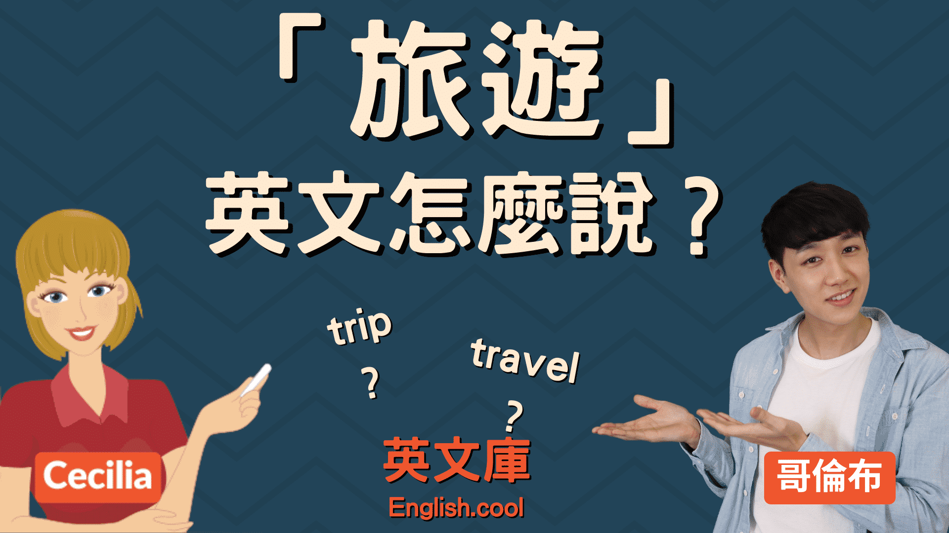 导游资格考试备考思路：制定计划、强化表达与模拟训练